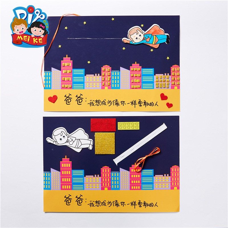 父亲节祝福礼物手工贺卡iy材料包幼儿园送给勇敢的爸爸心意