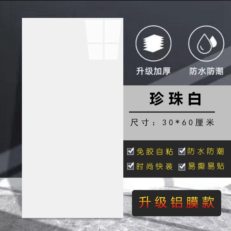 瓷砖大理石贴纸遮丑厨房防油铝塑板墙纸墙板防水卫生间自粘墙贴,家居饰品,软装墙贴,淘宝优惠券,粉丝福利购,淘宝优惠卷