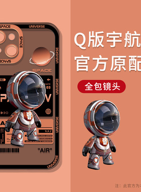 苹果x手机壳iPhonexr宇航员13promax全包防摔iPhone78plus潮牌网红se2磨砂xsxmax创意男2021年新款保护套八七