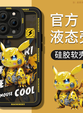 机械皮神苹果14手机壳iPhone15promax新款12卡通同款11个性13创意x高级感xs全包防摔xr液态硅胶plus男套适用