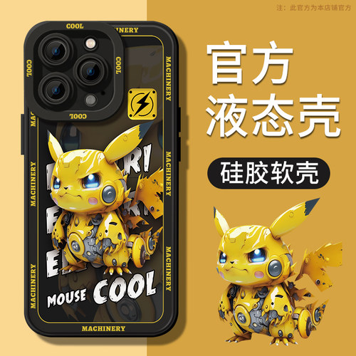 iPhone15宝可梦皮卡丘手机壳防摔