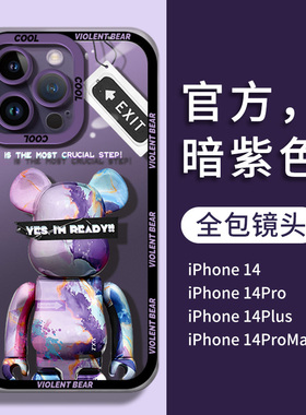暗紫色暴力熊苹果14手机壳iphone14promax保护套新款13全包防摔12透明软硅胶11男女潮牌xr/xs超薄78plus适用