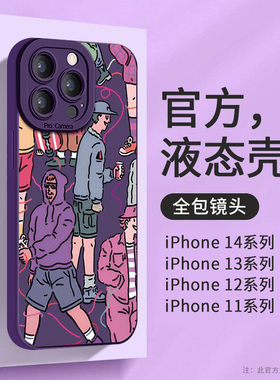 美式漫画iPhone14promax手机壳苹果13新款14pro软12液态硅胶11全包防摔x紫色xr卡通高级感xs男14plus套女适用