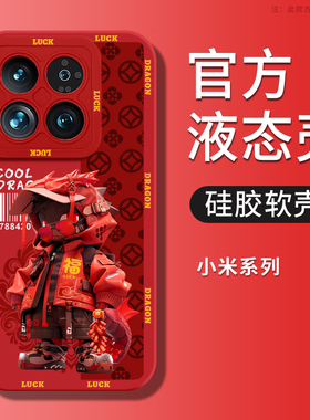2024新年款小米14手机壳13pro红色12pro墨镜龙13Ultra新款12sUltra硅胶防摔11超薄pro龙年10至尊纪念版龙适用
