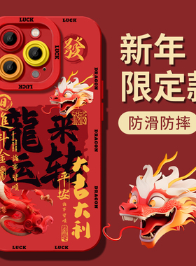书法文字苹果14手机壳15promax新款龙年iPhone15新年款13红色本命年12全包11防摔x国潮15pro高级感promax适用