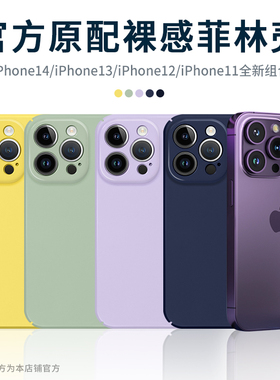 纯色菲林壳iPhone14promax手机壳苹果13的新款12简约11高级感14pro超薄13pro全包防摔12pro男14plus女套适用
