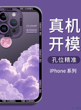 落日云彩iPhone14手机壳紫色iPhone13promax新款12镜头全包11防摔x硅胶xr透明xs高级感网红爆款14plus套8适用