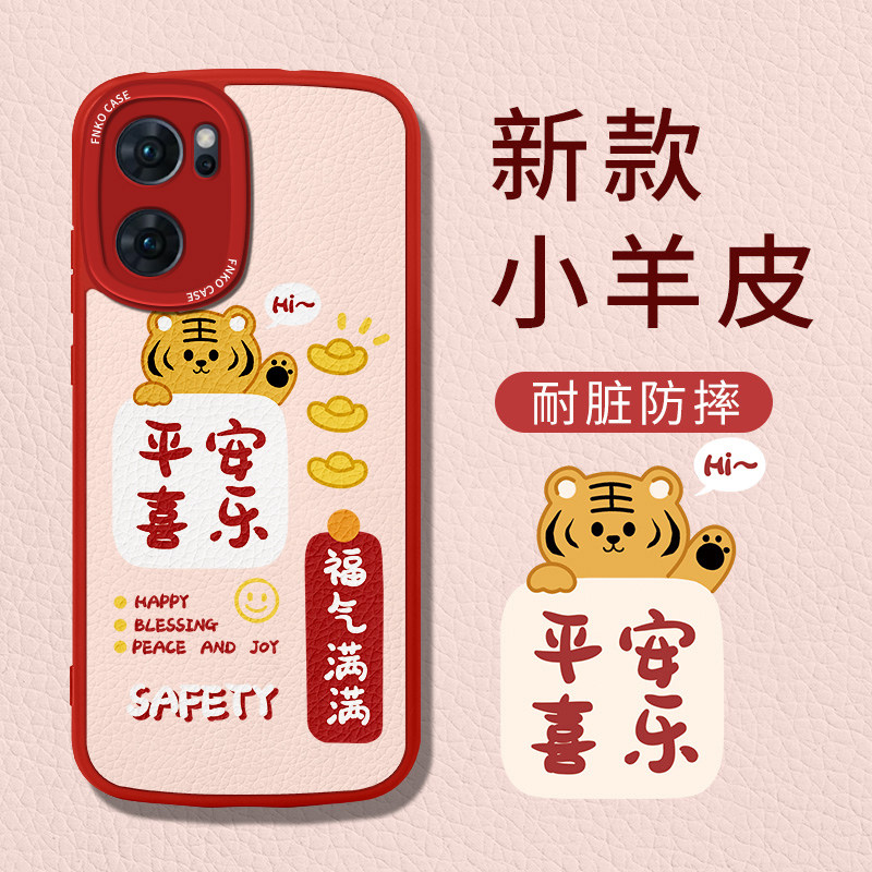 平安喜乐opporeno7手机壳reno6pro保护套新款reno5pro镜头全包防摔男女5G版红色小羊皮高级感虎年薄reno4,3C数码配件,手机保护套/壳,淘宝优惠券,粉丝福利购,淘宝优惠卷