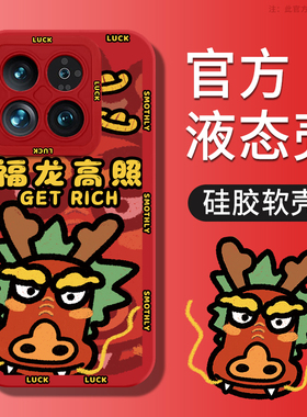歪头红福龙小米14手机壳14pro新款13涂鸦龙12红色新年款11全包防摔11pro秋冬超火超薄10s新中式ultra硅胶青春