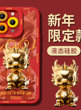 3D立体图案小金龙适用苹果13手机壳14promax红色iPhone15龙年2024新年款15超薄12pro硅胶11全包x防摔pro套max
