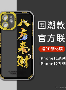 平安喜乐中国风苹果12手机壳iphone11保护套13promax新款mini国潮x镜头全包xs防摔xr男14女网红8plus硅胶爆款