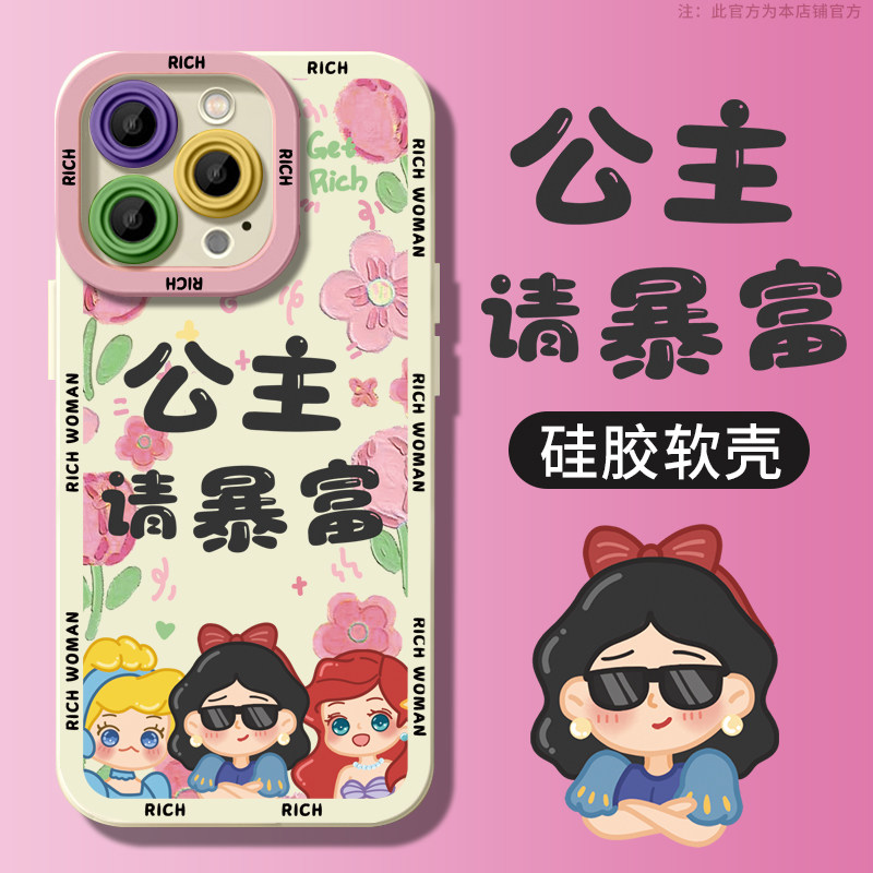 公主请暴富苹果15手机壳14promax新款iPhone13全包防摔15的pro套12女款11硅胶xr秋冬14pro高级感plus搞怪适用,3C数码配件,手机保护套/壳,淘宝优惠券,粉丝福利购,淘宝优惠卷