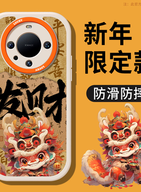 华为mate60pro手机壳2024新年款mate60红色mate40小羊皮50小众60高级感2024新款男mate龙年本命年pro喜庆适用