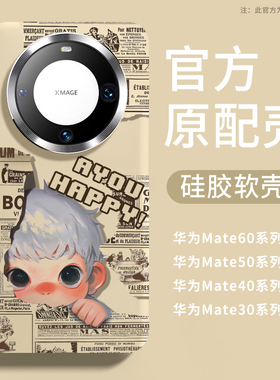 报纸男孩mate60pro手机壳14苹果15promax新款13高级12硅胶mate40pro保护套50软全包epor防摔30男女pm系列男女
