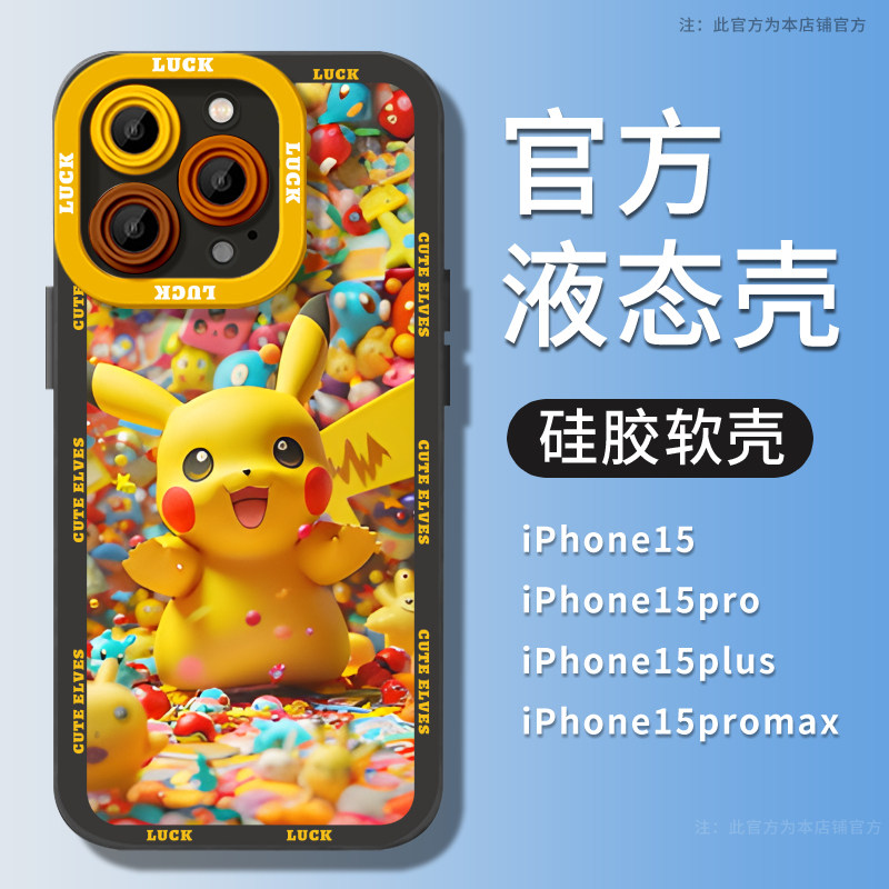 苹果15/14/12手机壳3D立体卡通