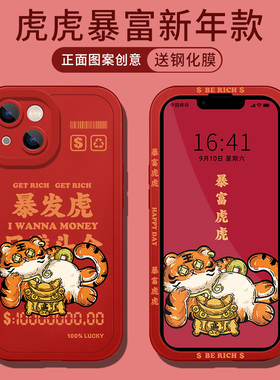 红色爆发虎苹果13手机壳iphone12保护套11promax全包防摔xsr网红女78plus硅胶2022新年款情侣超薄创意发财男