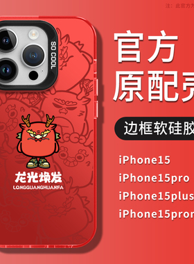 苹果15手机壳新款iPhone15promax新年款14红色13pro卡通11超薄15pro磨砂壳14高级感12promax全包防摔plus适用