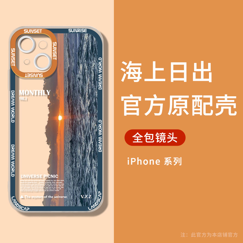 潮牌日照金山iPhone15手机壳13苹果14promax新款12镜头11全包防摔xr透明7套硅胶8plus男生mini高级感X外壳se3