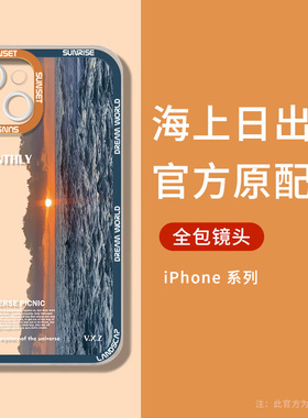 潮牌日照金山iPhone16手机壳13苹果15promax新款12镜头11全包防摔14透明7套硅胶8plus男生15高级感X外壳se3