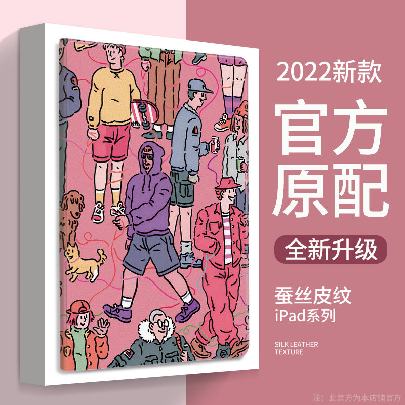 漫画ipad2021保护壳ipad9/10第九代2022新款air5蚕丝pro11寸mini6苹果平板5十防摔包2带笔槽硅胶3保护套4适用使用感如何?