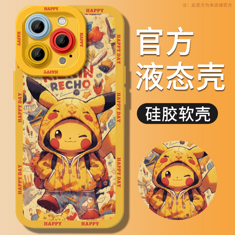 皮卡丘涂鸦】苹果14/13/12手机壳