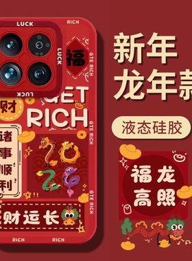 2024龙年小米14手机壳14pro过年新款小米13Ultra红色本命年12sUltra硅胶11高级感10s专用Pro秋冬全包镜头适用