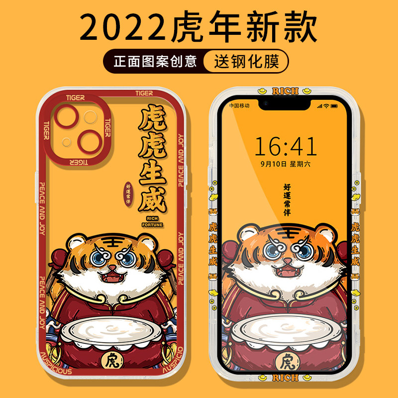 国潮虎年苹果13手机壳iphone12promax保护套11全包xsxr防摔78plus男女软硅胶超薄透明新年款网红正面图案创意,3C数码配件,手机保护套/壳,淘宝优惠券,粉丝福利购,淘宝优惠卷