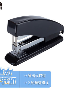 晨光(M&G)文具12#黑色订书机 商务型省力订书器 30页装订机 办公装订用品  ABS91640