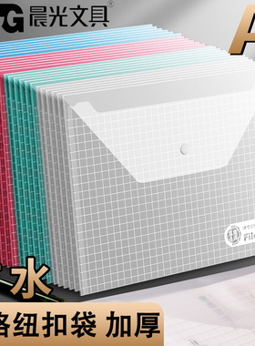 晨光(M&G)文具A4方格纽扣袋 斜纹按扣袋 加厚办公文件袋档案袋 大容量资料整理收纳袋 ADM94516