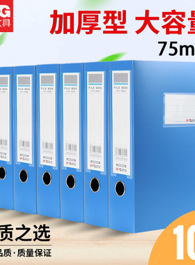 晨光（M&G）文具A4档案盒 黑色粘扣式文件资料整理盒 蓝色办公收纳盒文件盒 大容量凭证盒PP塑料盒 ADM95394