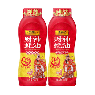 李錦記零添加防腐劑蠔油財神蠔油擠擠裝 炒菜腌制涼拌調(diào)味品 580g