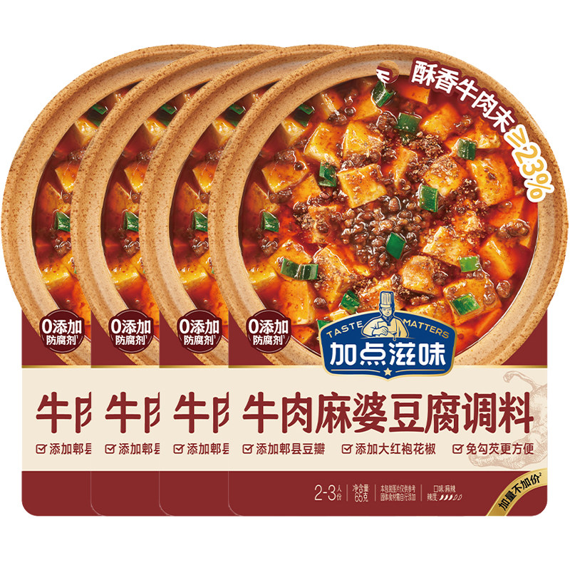 加点滋味牛肉麻婆豆腐调料65g/袋家用厨房调料调味酱料包四川特色,粮油调味/速食/干货/烘焙,复合食品调味剂,淘宝优惠券,粉丝福利购,淘宝优惠卷
