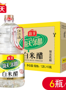 海天白米醋1.28L/桶 家用厨房炒菜凉拌菜饺子专用调味酿造食用醋