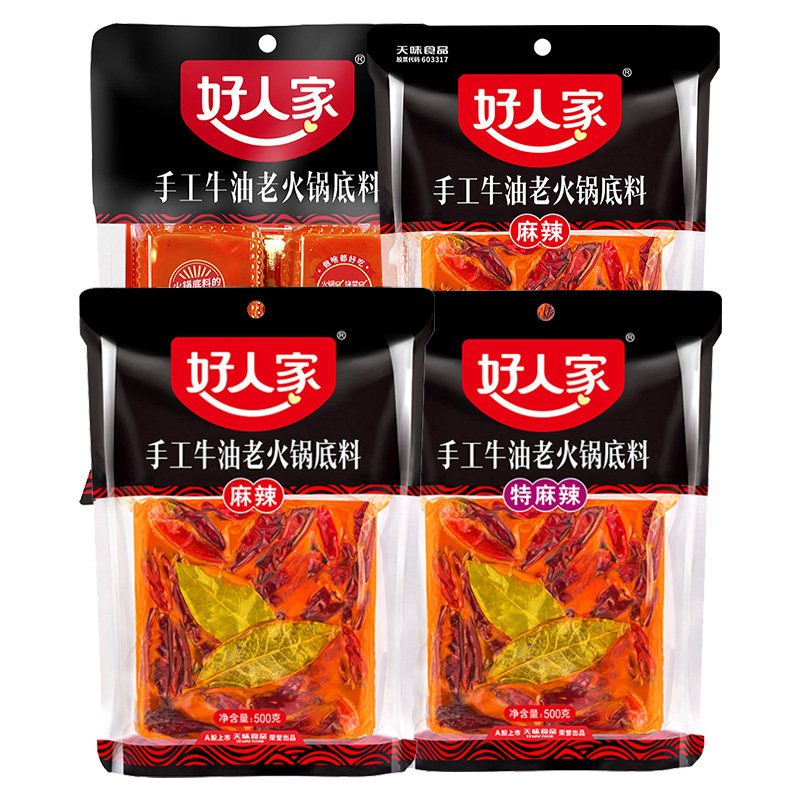 好人家200g/500g小袋手工牛油老火锅四川重庆特色串串麻辣烫底料