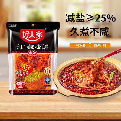 好人家手工400g家庭装火锅底料