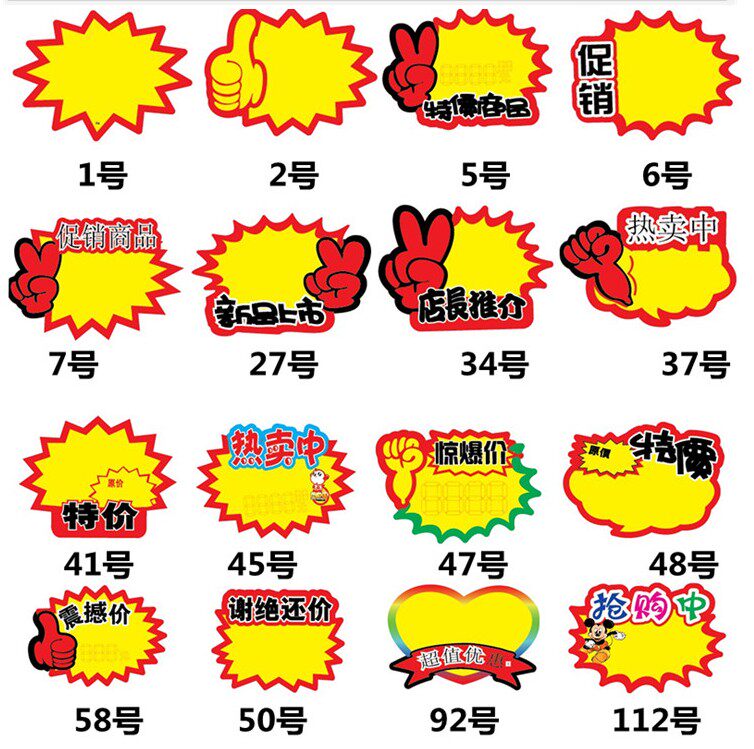 100张 特价pop广告纸大号价格牌 促销商品标签标价签标价牌