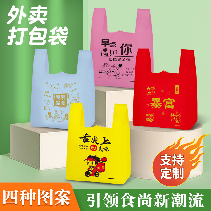 网红塑料袋高颜值彩色外卖打包袋一次性美食打包购物袋背心袋批发,包装,礼品袋/塑料袋,淘宝优惠券,粉丝福利购,淘宝优惠卷
