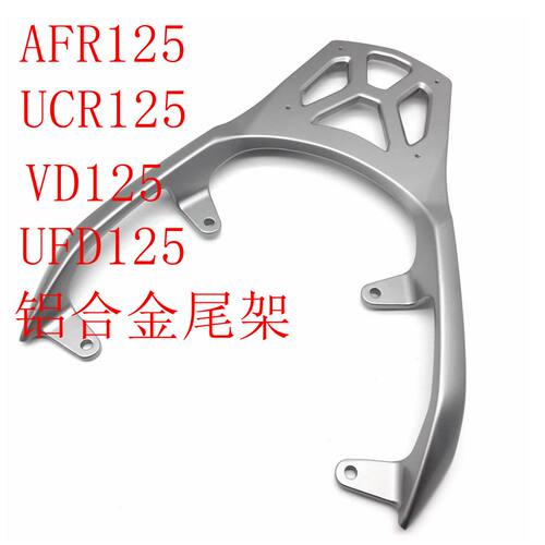 AFR125原厂铝合金尾架尾翼2088