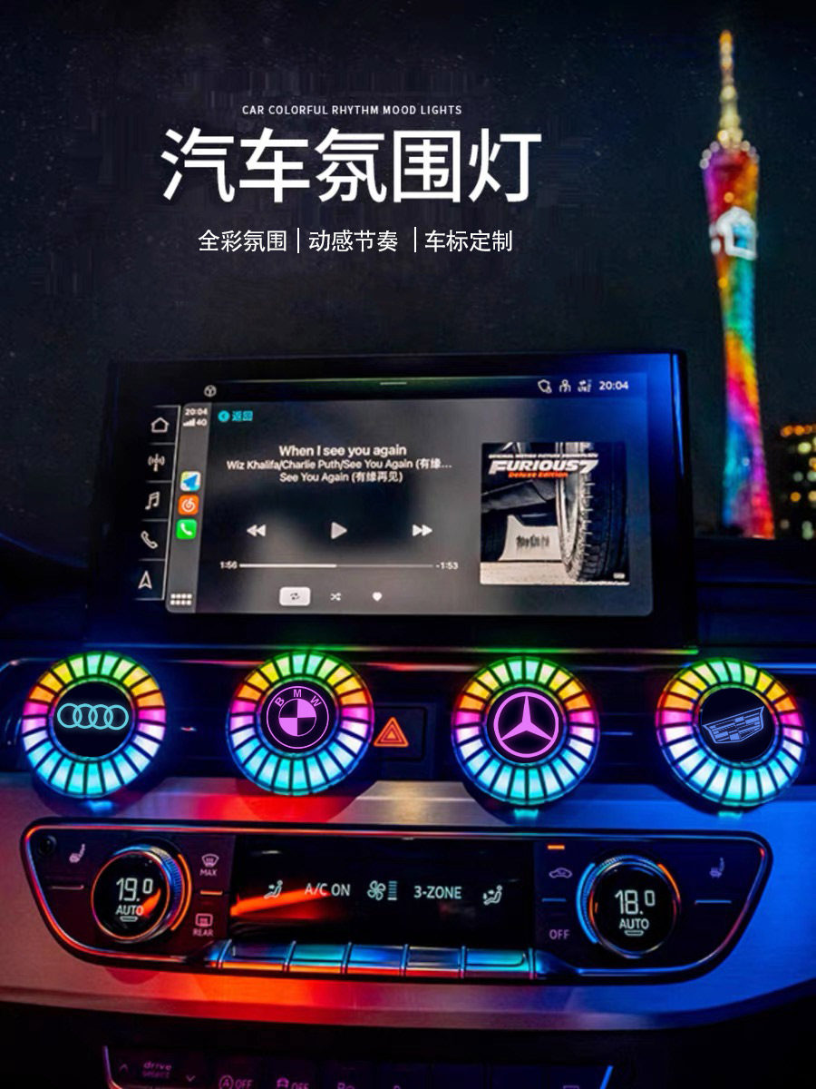 汽车氛围灯3D拾音器Rgb声控节奏汽车室内装饰氛围轻音乐汽车出风