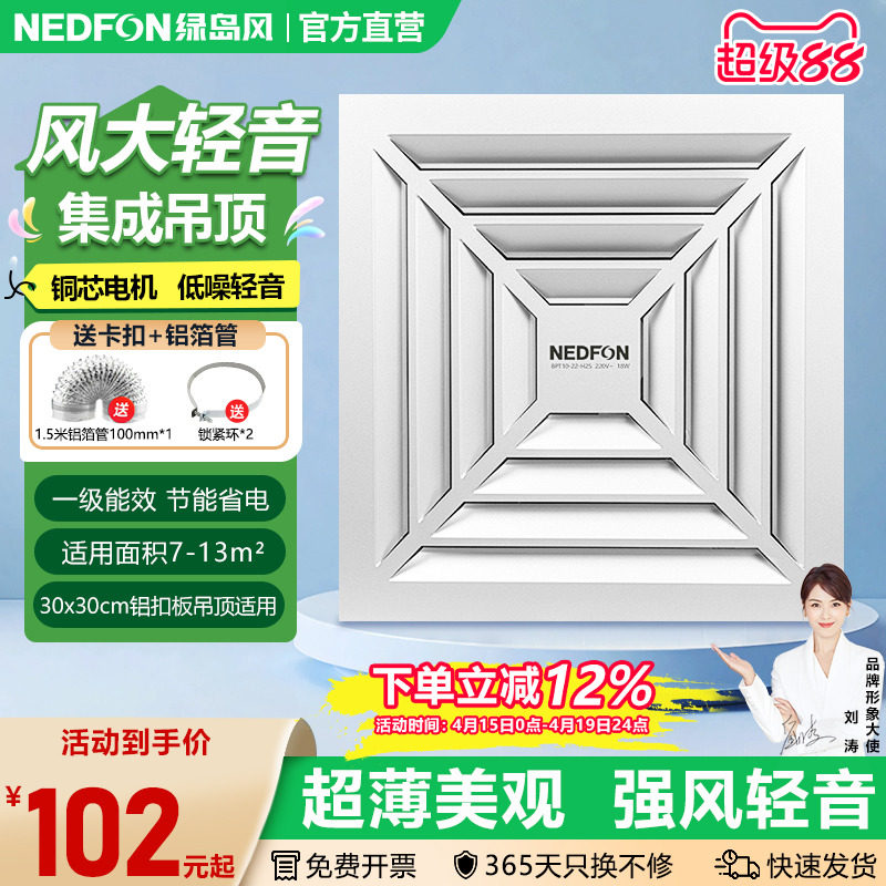 绿岛风集成吊顶换气扇30x30厨房管道排气扇家用卫生间强力排风扇