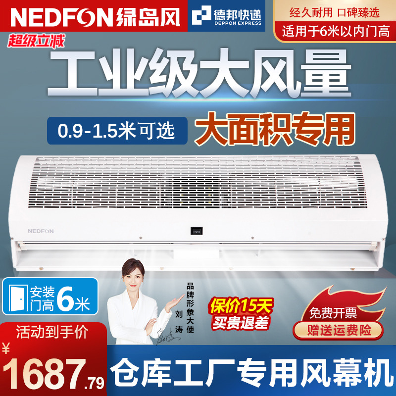 绿岛工业贯流风幕机商用