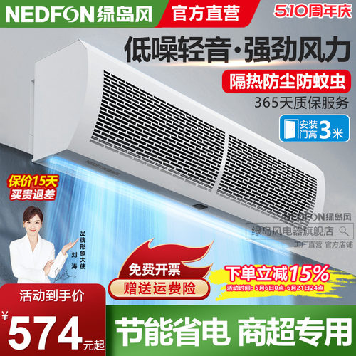 绿岛风幕机商用低音强力