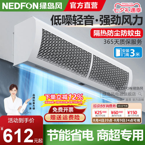 绿岛风幕机商用低音强力