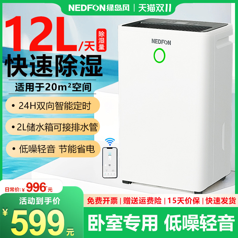 绿岛风12升家用除湿机轻音抽湿室内去湿器大容量卧室干燥吸湿器