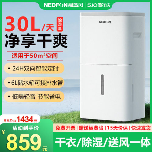 绿岛风30升家用除湿机轻音抽湿室内去湿器大容量干燥干衣送风吸湿