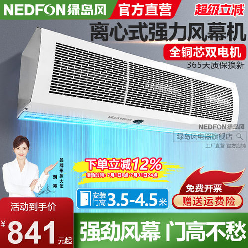 绿岛低音风幕机商用强力