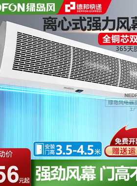 绿岛风离心式强力风幕机商用低音商铺专用餐饮店门口风帘机空气幕