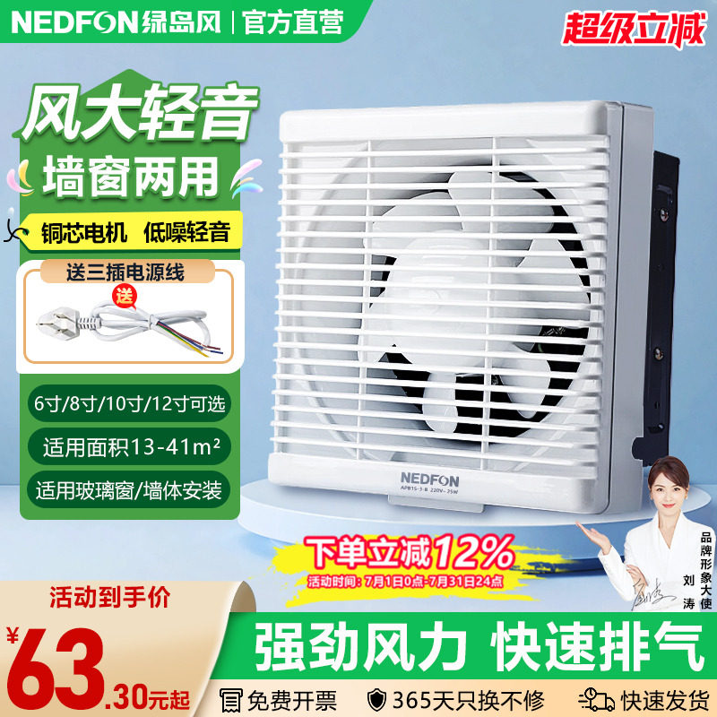 绿岛风卫生间排气扇6/8/10/12寸排风强力低音家用百叶窗式换气扇