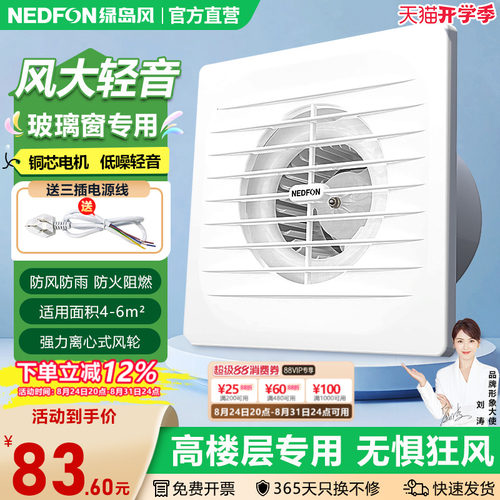 绿岛风离心式玻璃窗排气扇
