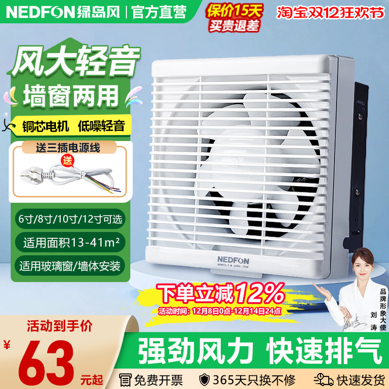 绿岛风卫生间排气扇12寸强力低音